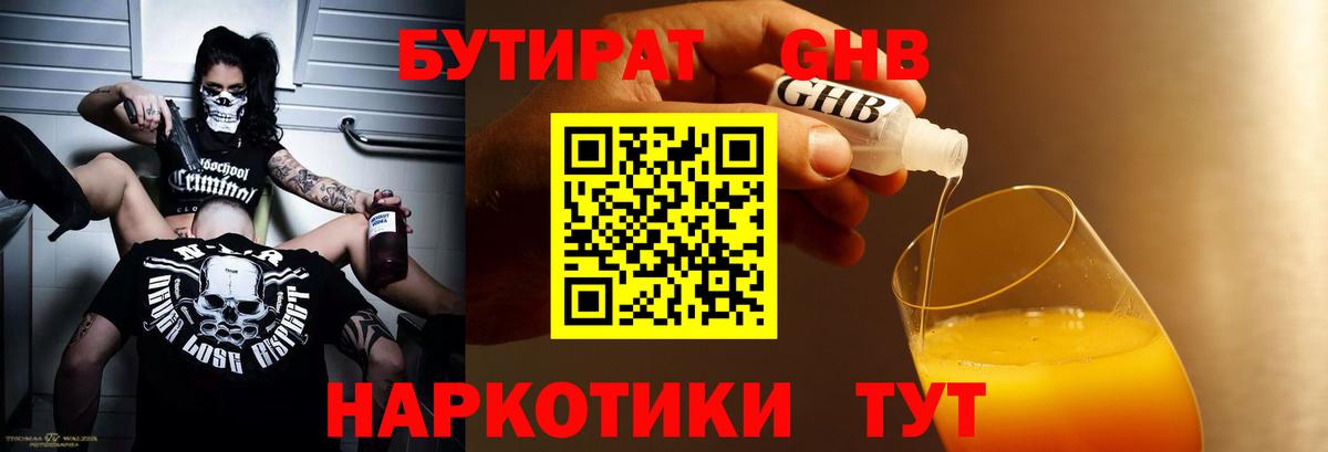 Бутират Butirat  Вход с VPN  Тутаев 