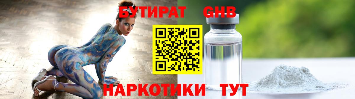 Бутират вода Тутаев
