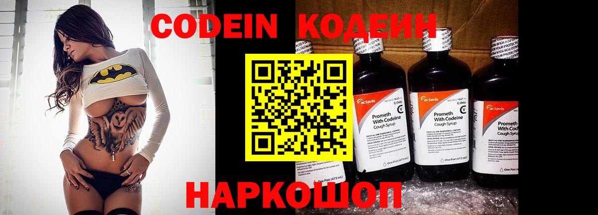 Кодеиновый сироп Lean Purple Drank Тутаев